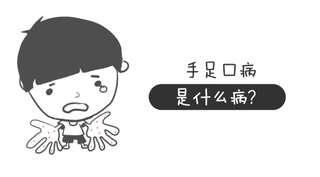 手足口病高发期来了!怎么预防?这个点千万别搞错